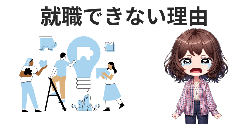 障害者が就職出来ない理由